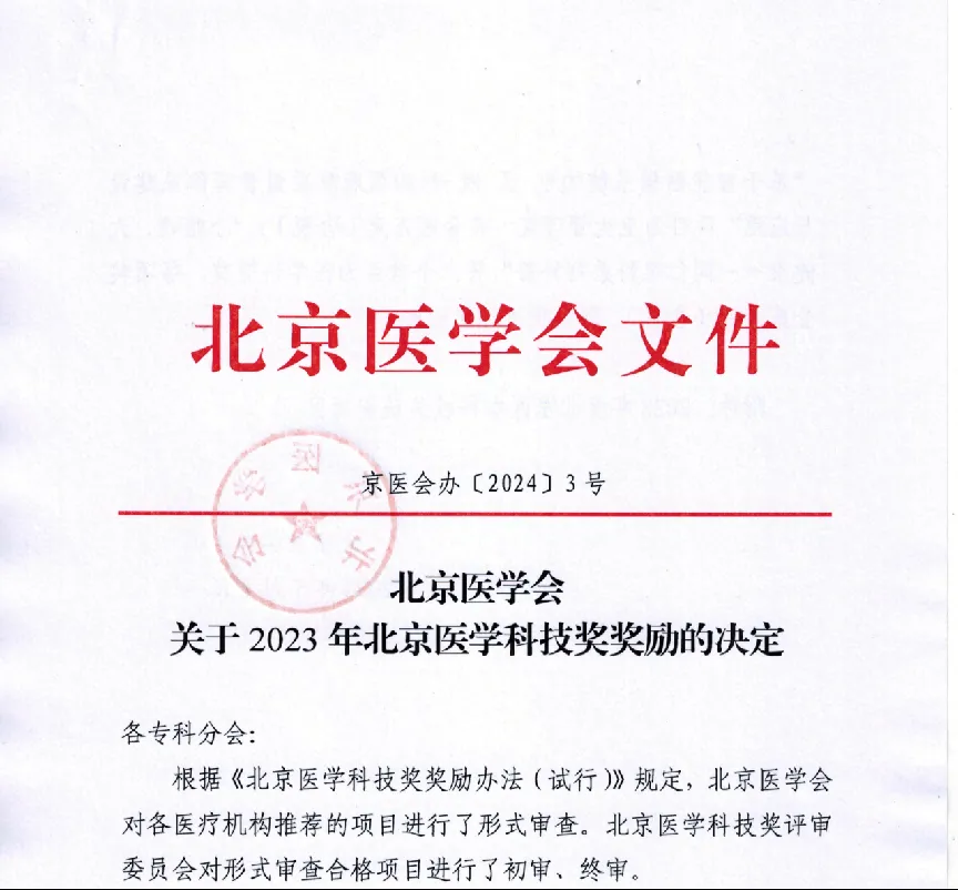 喜報 | 院企合作 結(jié)核病研究項目獲北京醫(yī)學(xué)科技獎